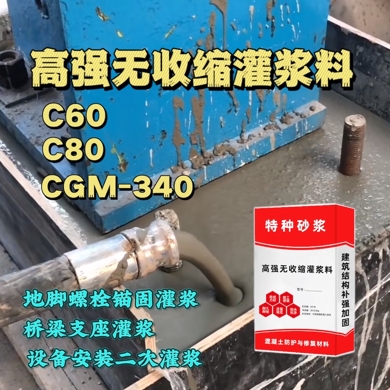 高要灌浆料施工需要振捣吗？